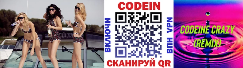как найти закладки Новоуральск Codein напиток Lean (лин)